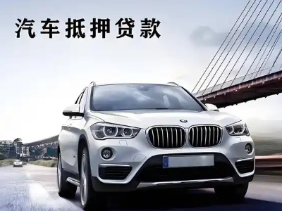 宜川车抵贷如何办理押车和不押车?