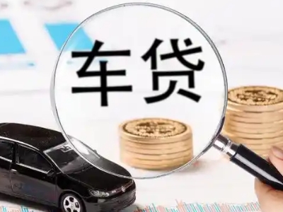 宜川车辆抵押贷款什么情况会被认定为是违规?
