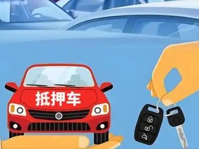 宜川不押车贷款怎么贷?宜川不押车哪里可以办理?